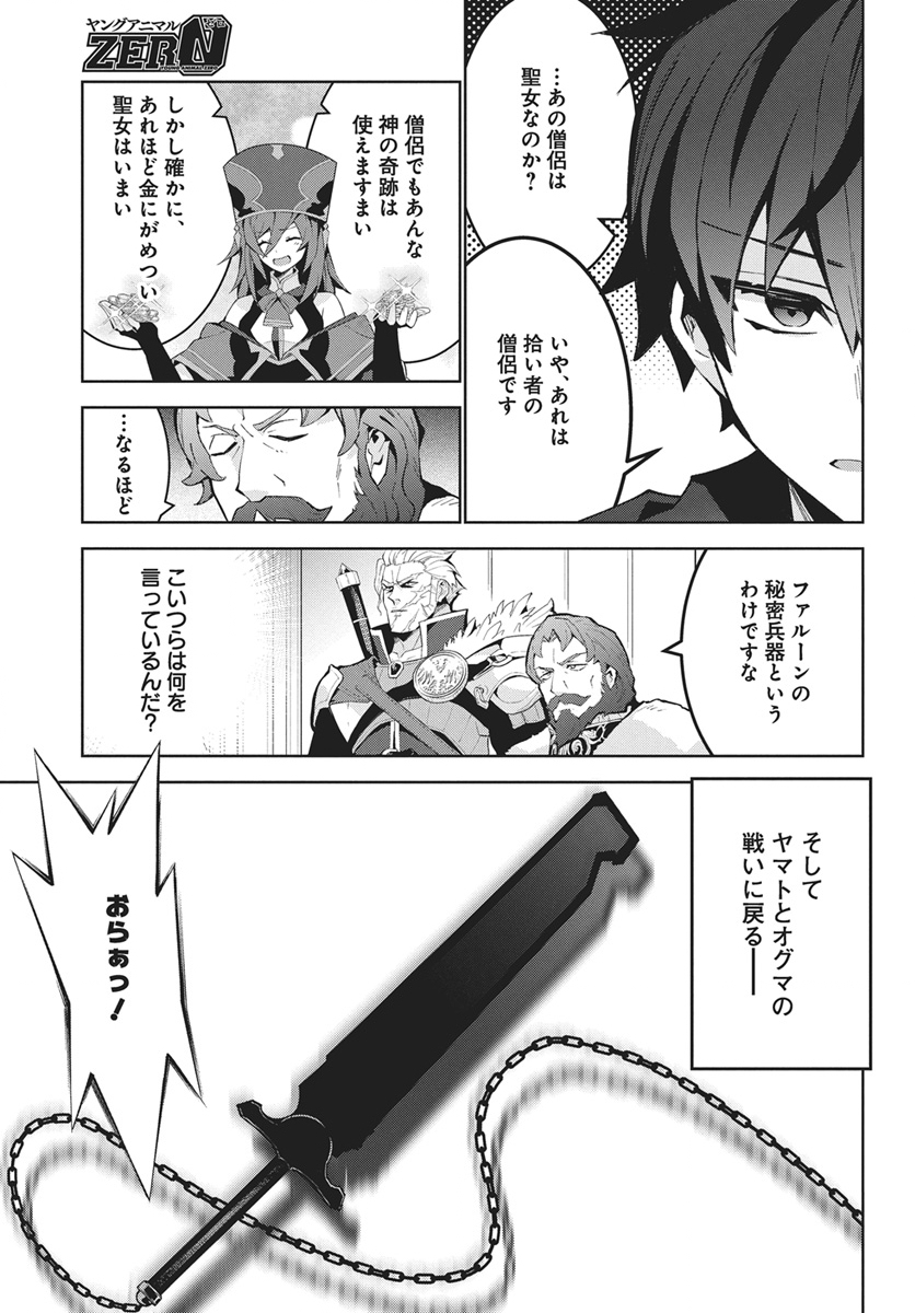 MONSTER NO NIKU O KUTTEITARA OUI NI TSUITA KEN Chap 15 - Pic 21