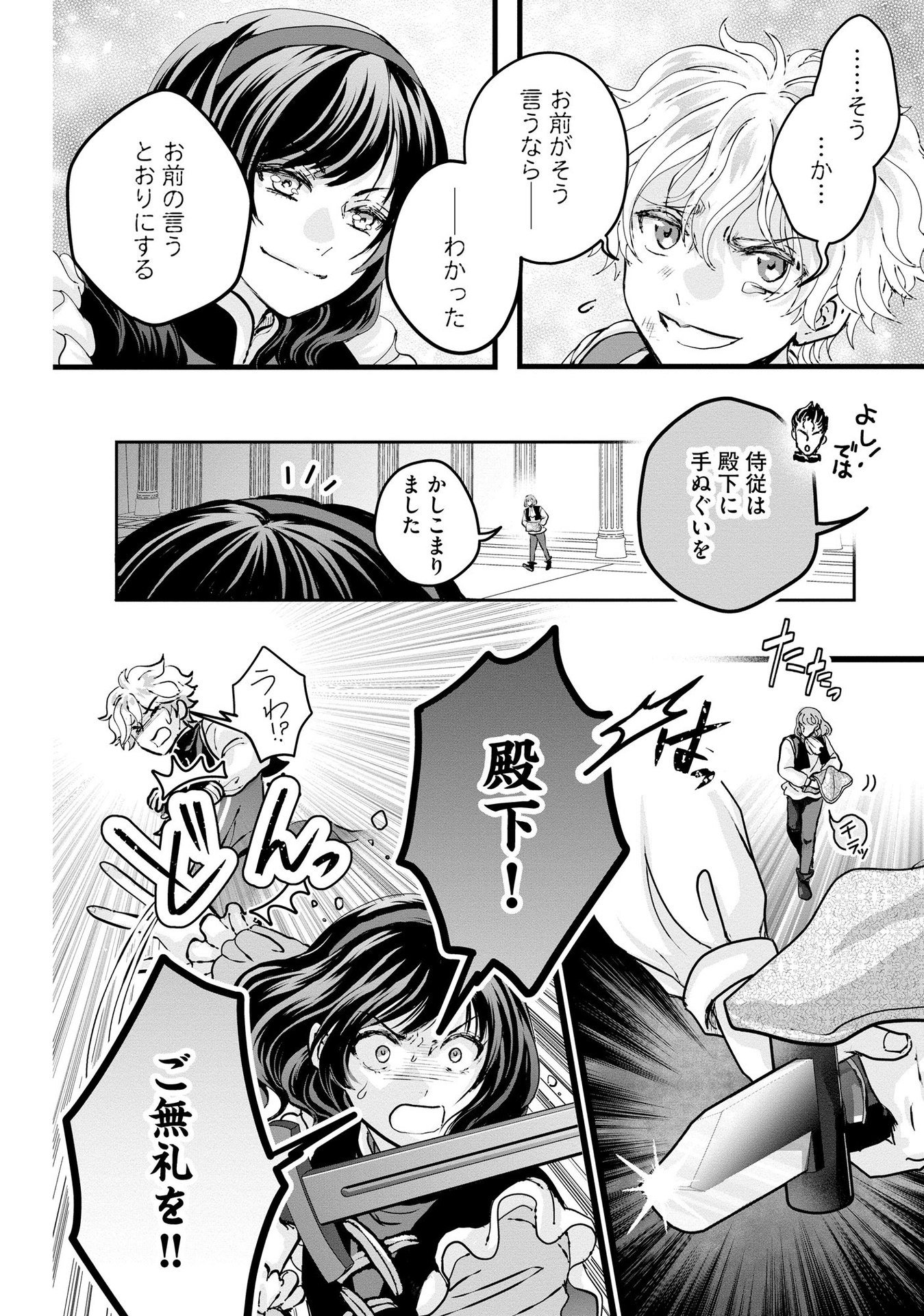 AKUYAKU TAIKUTSU REIJOU, SONO MIRYOKUCHI WA COUNT STOP DESU!: OTOME GAME NO HAMETSU FLAG WO KAIHI SHITARA, OUJISAMA YA KIZOKU REIJOU NO MINAMASAMA NI SHITAWARETE Chapter 1 page 24 - nihonkuni.com