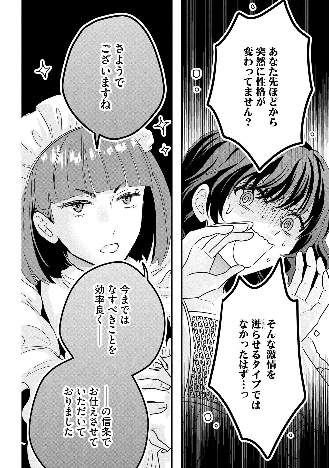 AKUYAKU TAIKUTSU REIJOU, SONO MIRYOKUCHI WA COUNT STOP DESU!: OTOME GAME NO HAMETSU FLAG WO KAIHI SHITARA, OUJISAMA YA KIZOKU REIJOU NO MINAMASAMA NI SHITAWARETE Chapter 3 page 16 - nihonkuni.com
