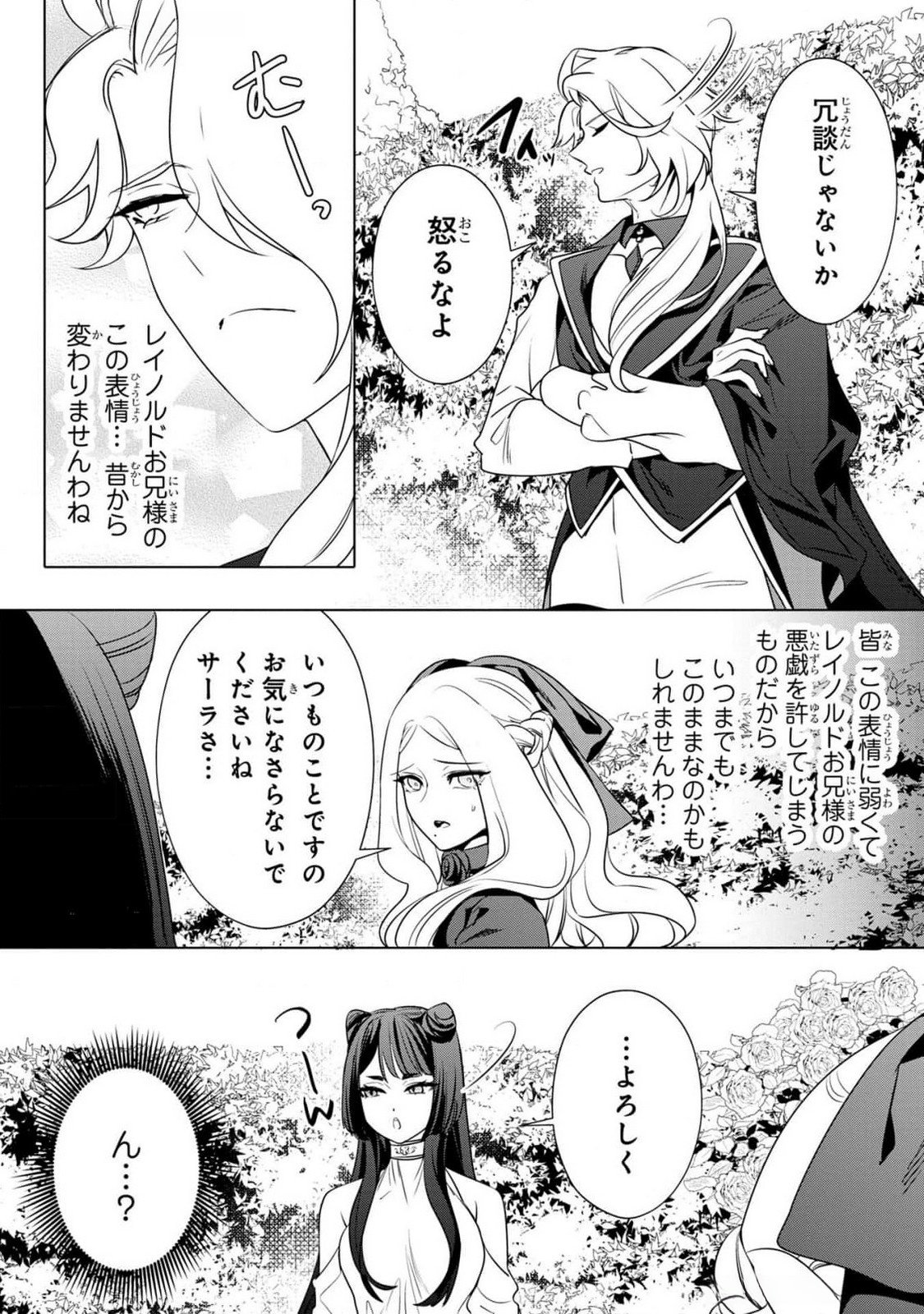 KONYAKUSHA GA UWAKI SHITE IRU YOU NANDESU KEDO WATASHI WA HAYARI NO AKUYAKU REIJOU TTE KOTO DEATTEMASU KA? Chapter 39 page 8 - nihonkuni.com
