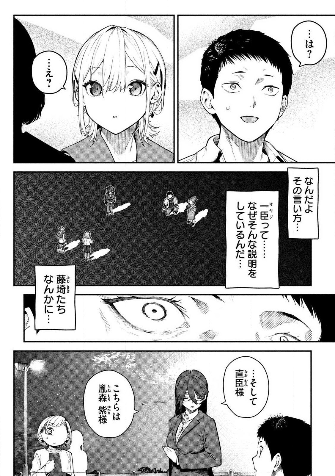 HIMEGOTO KAKUSHIGOTO Chapter 1 page 54 - nihonkuni.com