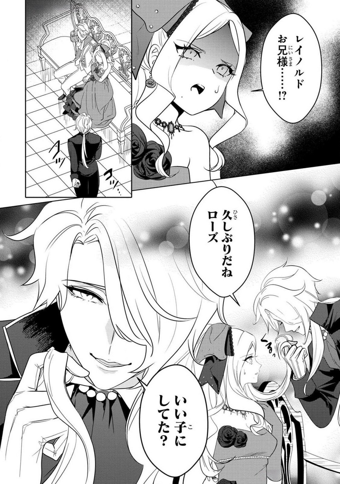 KONYAKUSHA GA UWAKI SHITE IRU YOU NANDESU KEDO WATASHI WA HAYARI NO AKUYAKU REIJOU TTE KOTO DEATTEMASU KA? Chapter 37 page 25 - nihonkuni.com