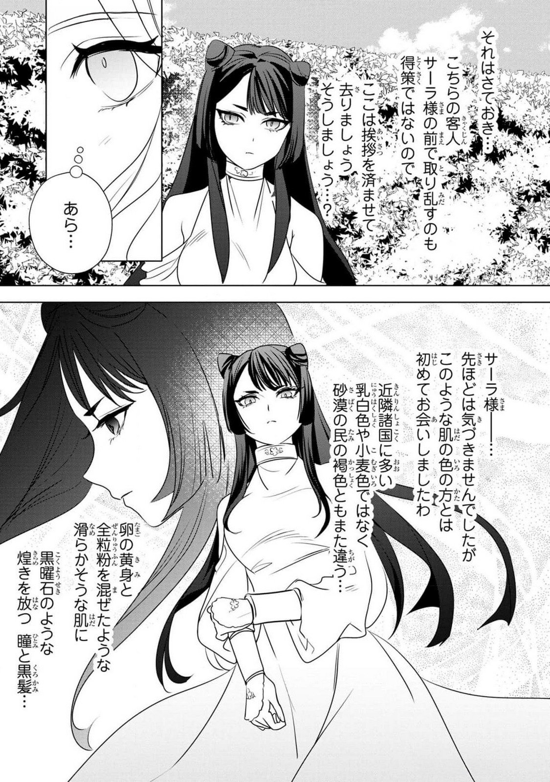 KONYAKUSHA GA UWAKI SHITE IRU YOU NANDESU KEDO WATASHI WA HAYARI NO AKUYAKU REIJOU TTE KOTO DEATTEMASU KA? Chapter 39 page 5 - nihonkuni.com