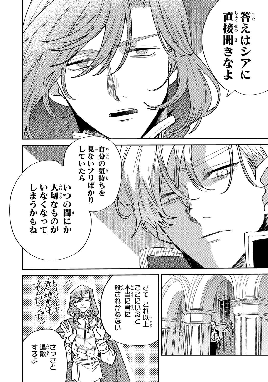 SHI NI MODORI NO SACHIUSU REIJOU, KONSE DE WA SAIKYOU LAST BOSS OGIKEI-SAMA NI DEKIAISARETEMASU Chapter 43.2 page 11 - nihonkuni.com