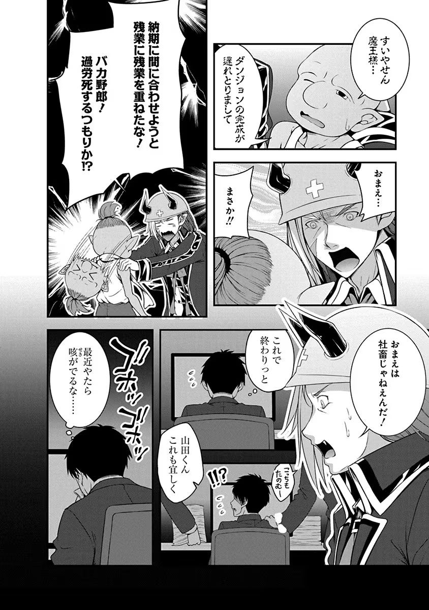 TENSEI MAOU TO PONKOTSU YUUSHA: MAOU WA KAKKO YOKU TAOSARETAI NO NI, YUUSHA GA SUGU ZENMETSU SHIYAGARU Chapter 1 page 10 - nihonkuni.com