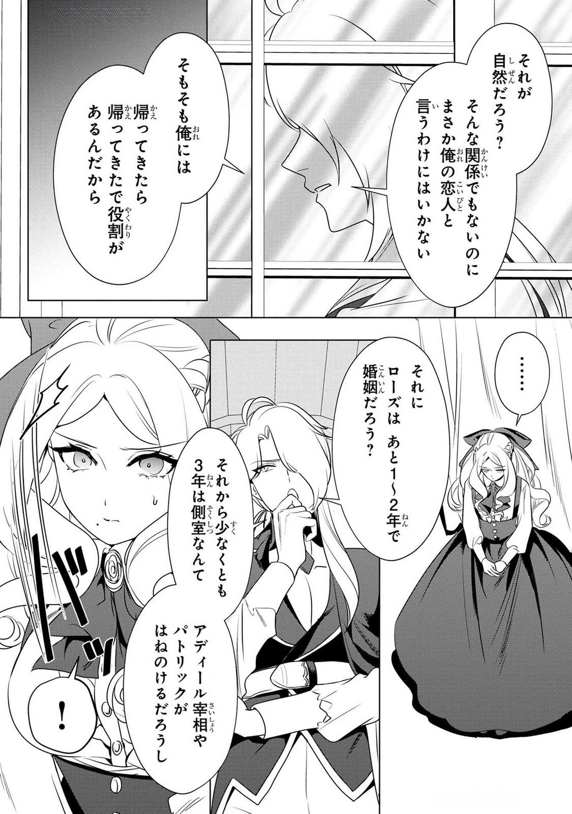 KONYAKUSHA GA UWAKI SHITE IRU YOU NANDESU KEDO WATASHI WA HAYARI NO AKUYAKU REIJOU TTE KOTO DEATTEMASU KA? Chapter 41 page 20 - nihonkuni.com