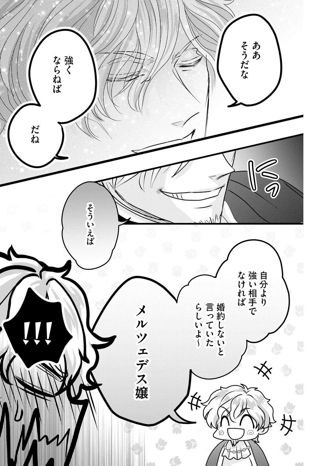 AKUYAKU TAIKUTSU REIJOU, SONO MIRYOKUCHI WA COUNT STOP DESU!: OTOME GAME NO HAMETSU FLAG WO KAIHI SHITARA, OUJISAMA YA KIZOKU REIJOU NO MINAMASAMA NI SHITAWARETE Chapter 5 page 9 - nihonkuni.com