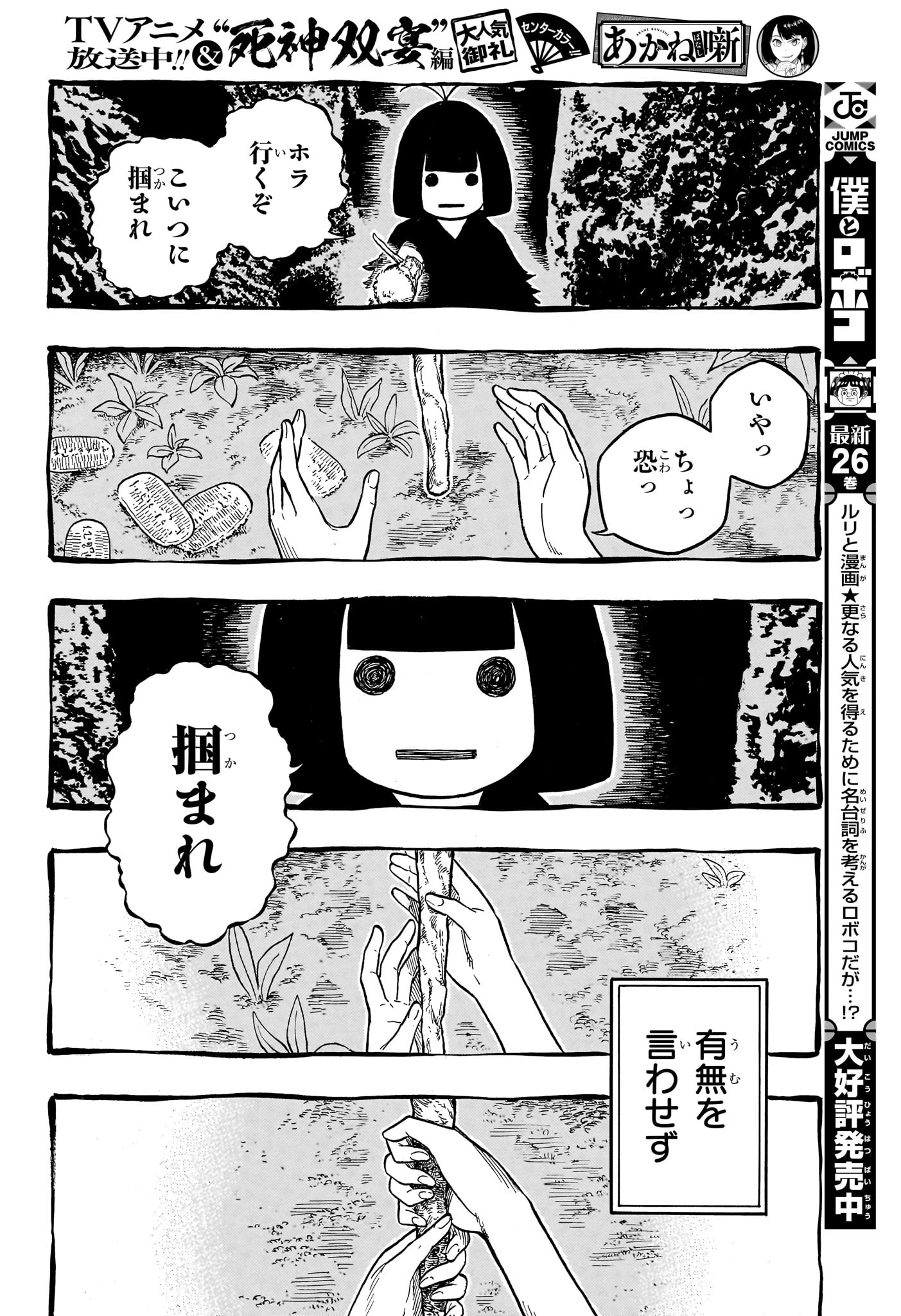 Read AKANE-BANASHI Chapter 205 [High Quality / Full] - Page 12 - nicomanga.com
