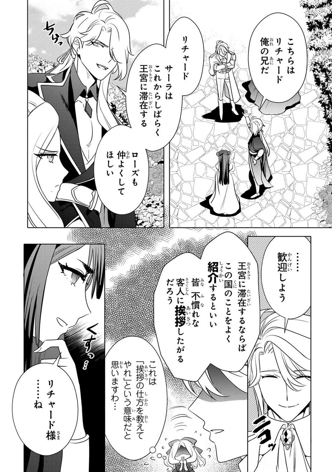 KONYAKUSHA GA UWAKI SHITE IRU YOU NANDESU KEDO WATASHI WA HAYARI NO AKUYAKU REIJOU TTE KOTO DEATTEMASU KA? Chapter 39 page 13 - nihonkuni.com