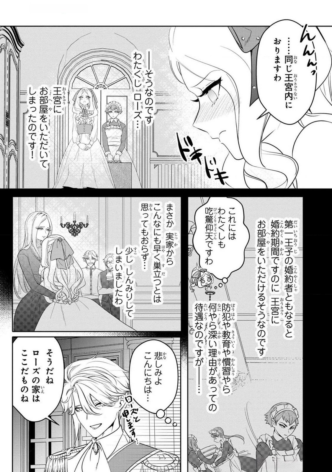 KONYAKUSHA GA UWAKI SHITE IRU YOU NANDESU KEDO WATASHI WA HAYARI NO AKUYAKU REIJOU TTE KOTO DEATTEMASU KA? Chapter 37 page 19 - nihonkuni.com
