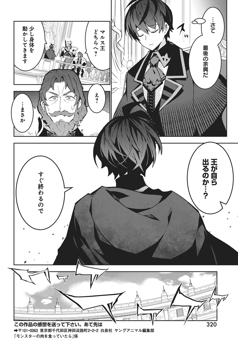 MONSTER NO NIKU O KUTTEITARA OUI NI TSUITA KEN Chap 15 - Pic 24