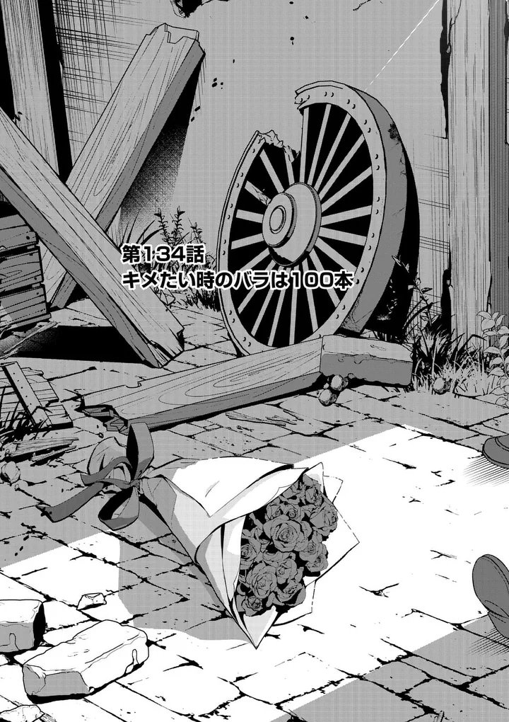 SHIJOU SAIKYOU OUKU-SAN NO TANOSHII TANETSUKE HAREM UZUKURI (MANGA) - RAW Chap 134 - Pic 3