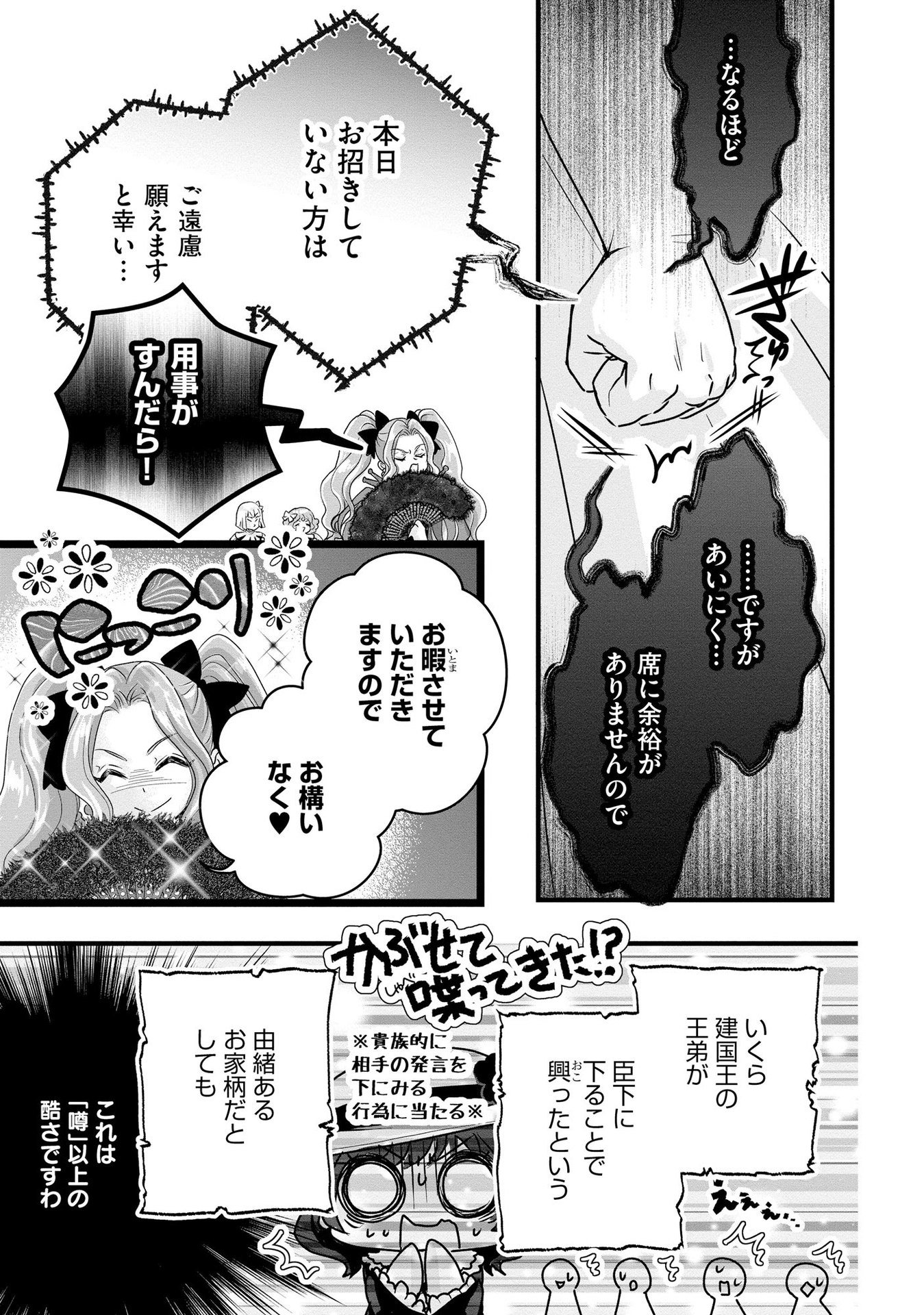 AKUYAKU TAIKUTSU REIJOU, SONO MIRYOKUCHI WA COUNT STOP DESU!: OTOME GAME NO HAMETSU FLAG WO KAIHI SHITARA, OUJISAMA YA KIZOKU REIJOU NO MINAMASAMA NI SHITAWARETE Chapter 7 page 9 - nihonkuni.com
