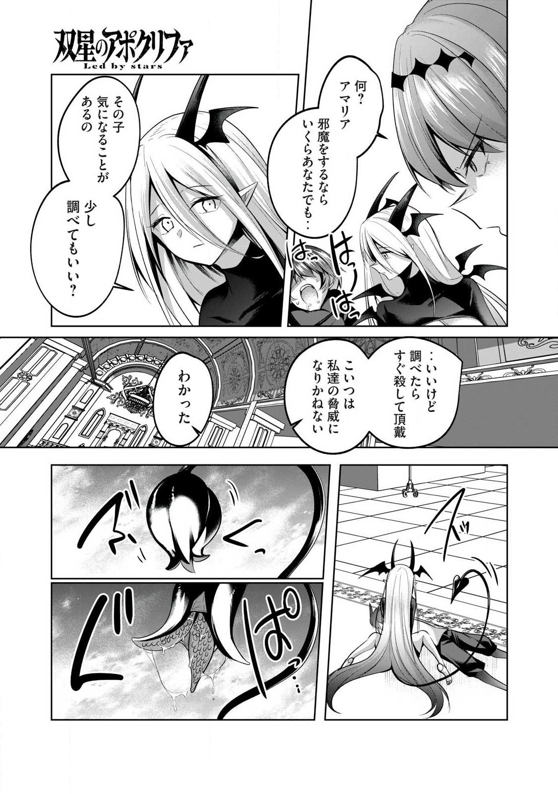 SOUSEI NO APOCRYPHA - RAW Chap 33 - Pic 11
