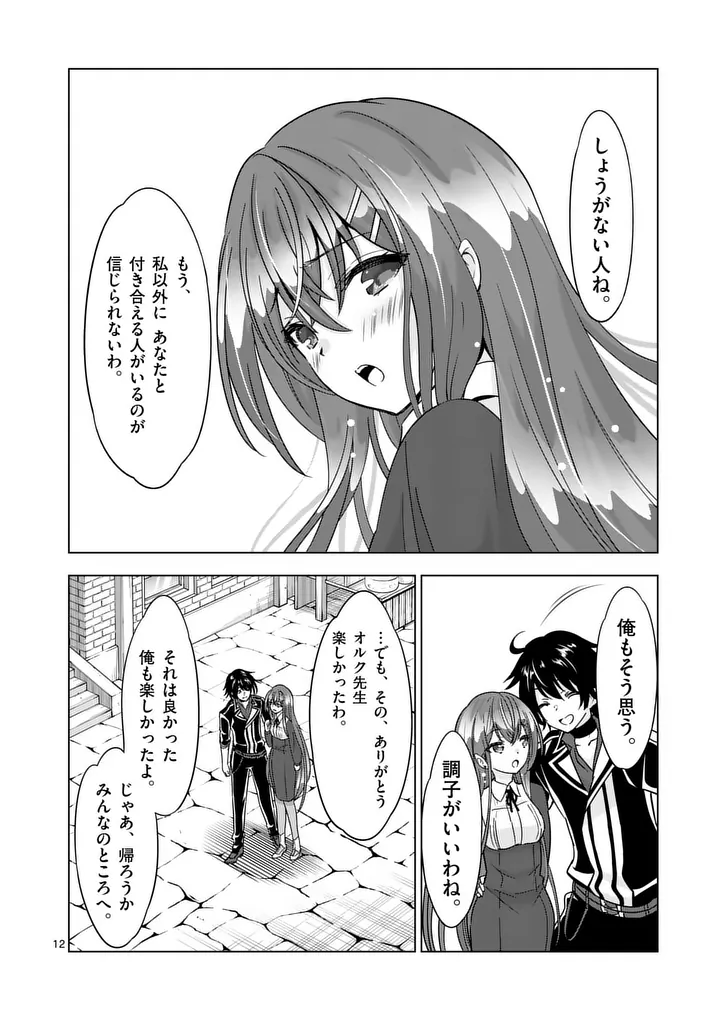 SHIJOU SAIKYOU OUKU-SAN NO TANOSHII TANETSUKE HAREM UZUKURI (MANGA) - RAW Chap 134 - Pic 12