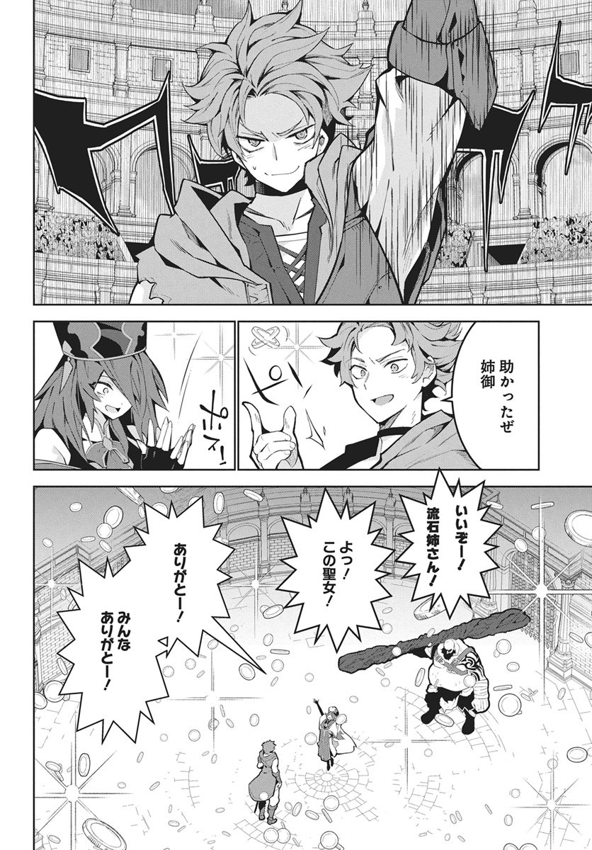 MONSTER NO NIKU O KUTTEITARA OUI NI TSUITA KEN Chap 15 - Pic 20