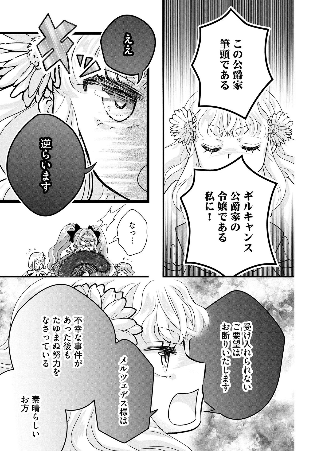 AKUYAKU TAIKUTSU REIJOU, SONO MIRYOKUCHI WA COUNT STOP DESU!: OTOME GAME NO HAMETSU FLAG WO KAIHI SHITARA, OUJISAMA YA KIZOKU REIJOU NO MINAMASAMA NI SHITAWARETE Chapter 7 page 19 - nihonkuni.com