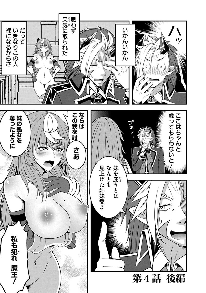 TENSEI MAOU TO PONKOTSU YUUSHA: MAOU WA KAKKO YOKU TAOSARETAI NO NI, YUUSHA GA SUGU ZENMETSU SHIYAGARU Chapter 4.2 page 1 - nihonkuni.com