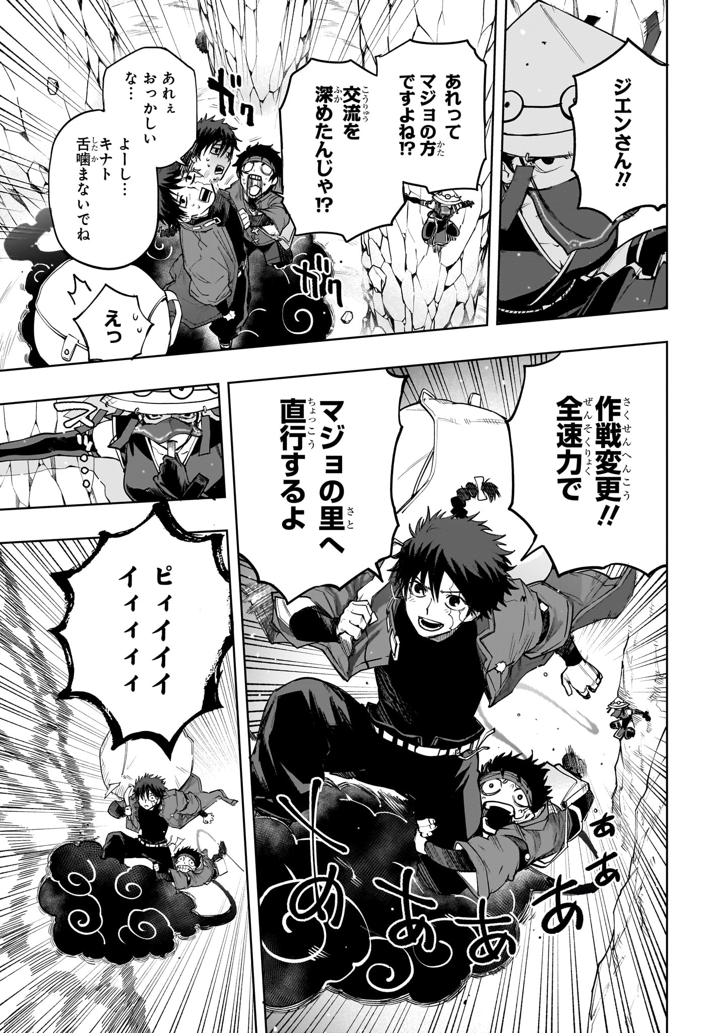 Read KAIGEKI NO KINATO Chapter 14 [High Quality / Full] - Page 9 - nicomanga.com