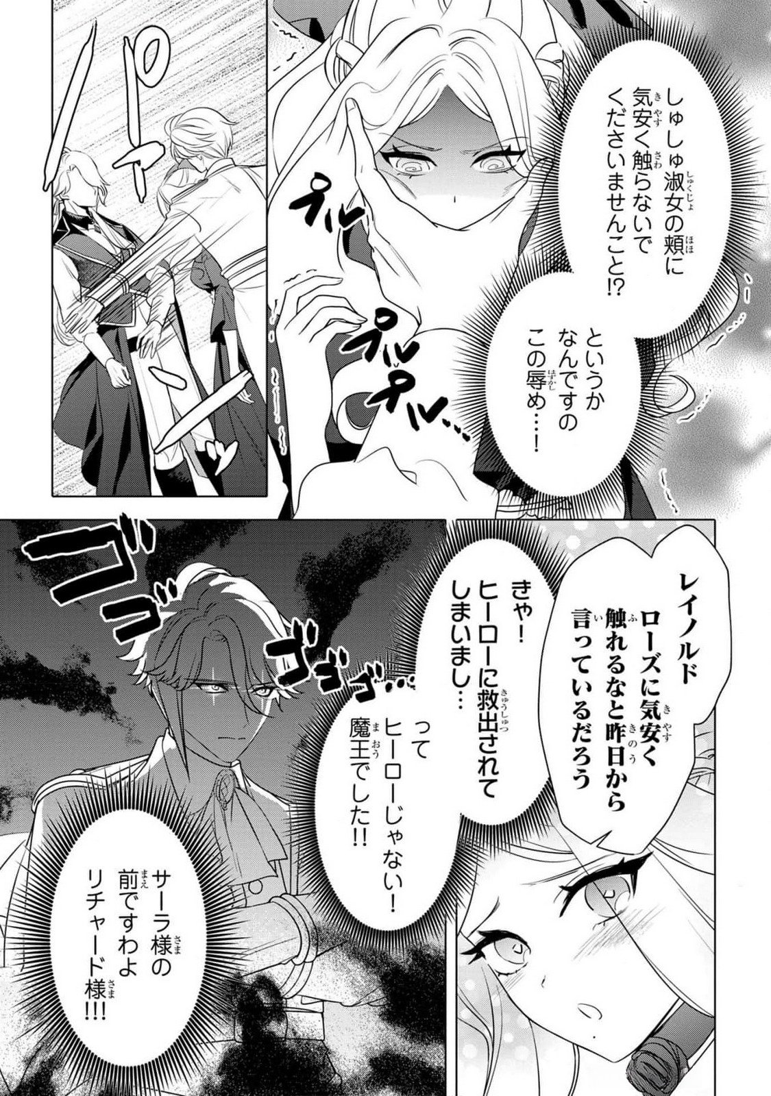 KONYAKUSHA GA UWAKI SHITE IRU YOU NANDESU KEDO WATASHI WA HAYARI NO AKUYAKU REIJOU TTE KOTO DEATTEMASU KA? Chapter 39 page 7 - nihonkuni.com