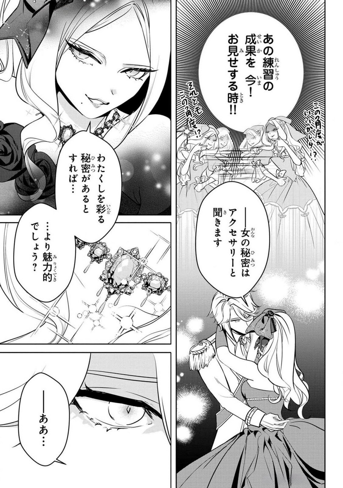 KONYAKUSHA GA UWAKI SHITE IRU YOU NANDESU KEDO WATASHI WA HAYARI NO AKUYAKU REIJOU TTE KOTO DEATTEMASU KA? Chapter 37 page 12 - nihonkuni.com