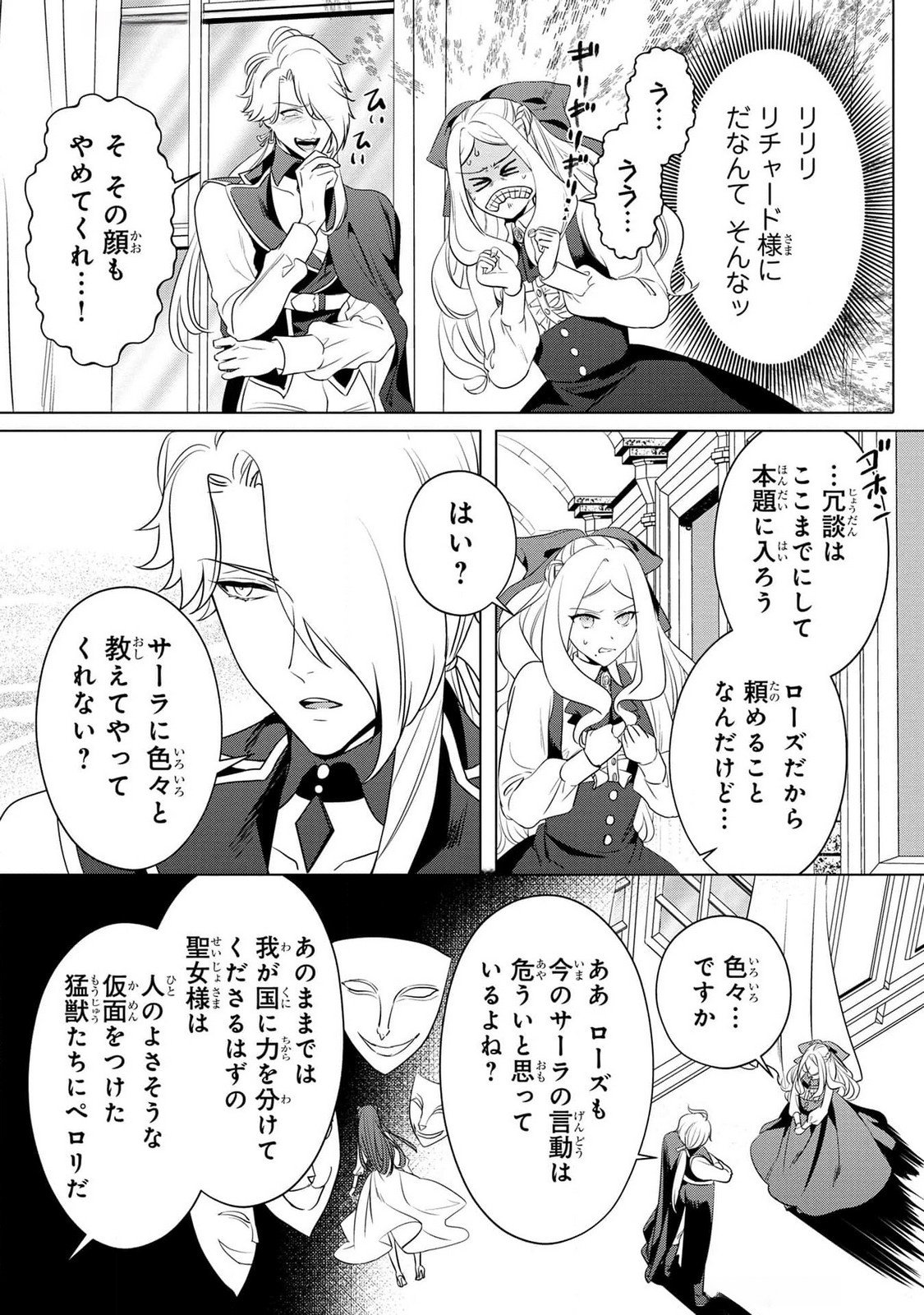 KONYAKUSHA GA UWAKI SHITE IRU YOU NANDESU KEDO WATASHI WA HAYARI NO AKUYAKU REIJOU TTE KOTO DEATTEMASU KA? Chapter 41 page 17 - nihonkuni.com