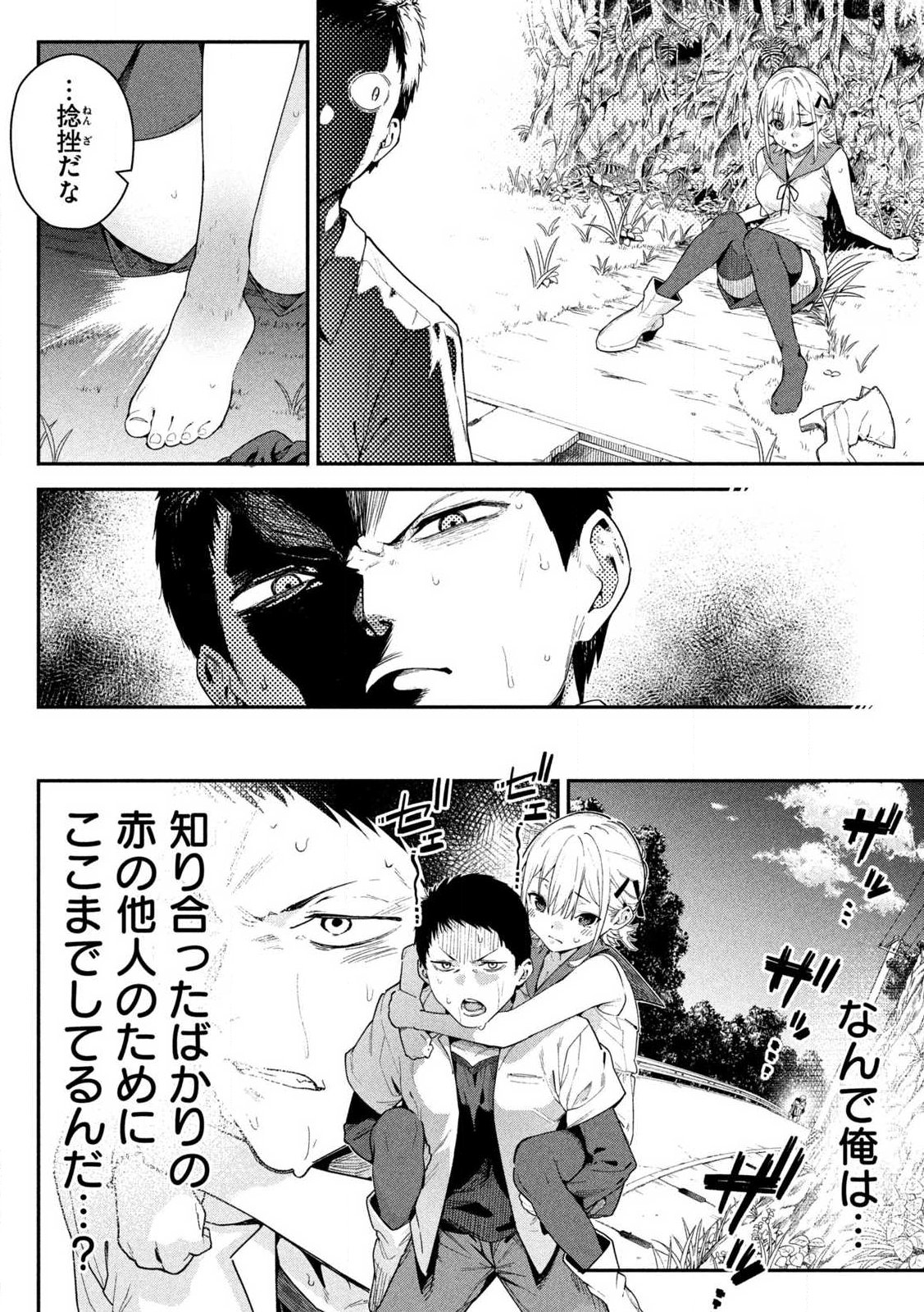 HIMEGOTO KAKUSHIGOTO Chapter 1 page 32 - nihonkuni.com