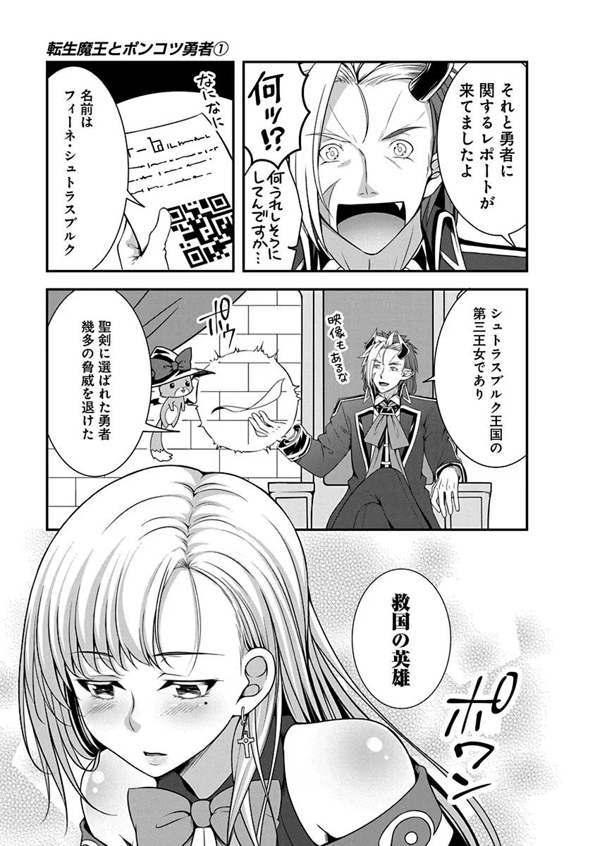 TENSEI MAOU TO PONKOTSU YUUSHA: MAOU WA KAKKO YOKU TAOSARETAI NO NI, YUUSHA GA SUGU ZENMETSU SHIYAGARU Chapter 1 page 13 - nihonkuni.com