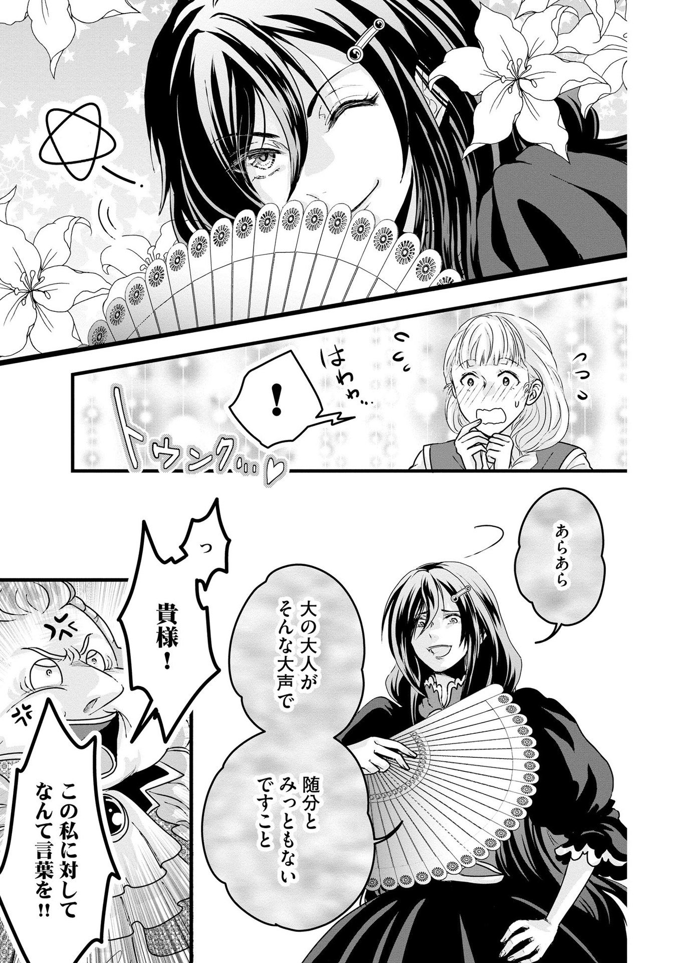 AKUYAKU TAIKUTSU REIJOU, SONO MIRYOKUCHI WA COUNT STOP DESU!: OTOME GAME NO HAMETSU FLAG WO KAIHI SHITARA, OUJISAMA YA KIZOKU REIJOU NO MINAMASAMA NI SHITAWARETE Chapter 1 page 5 - nihonkuni.com
