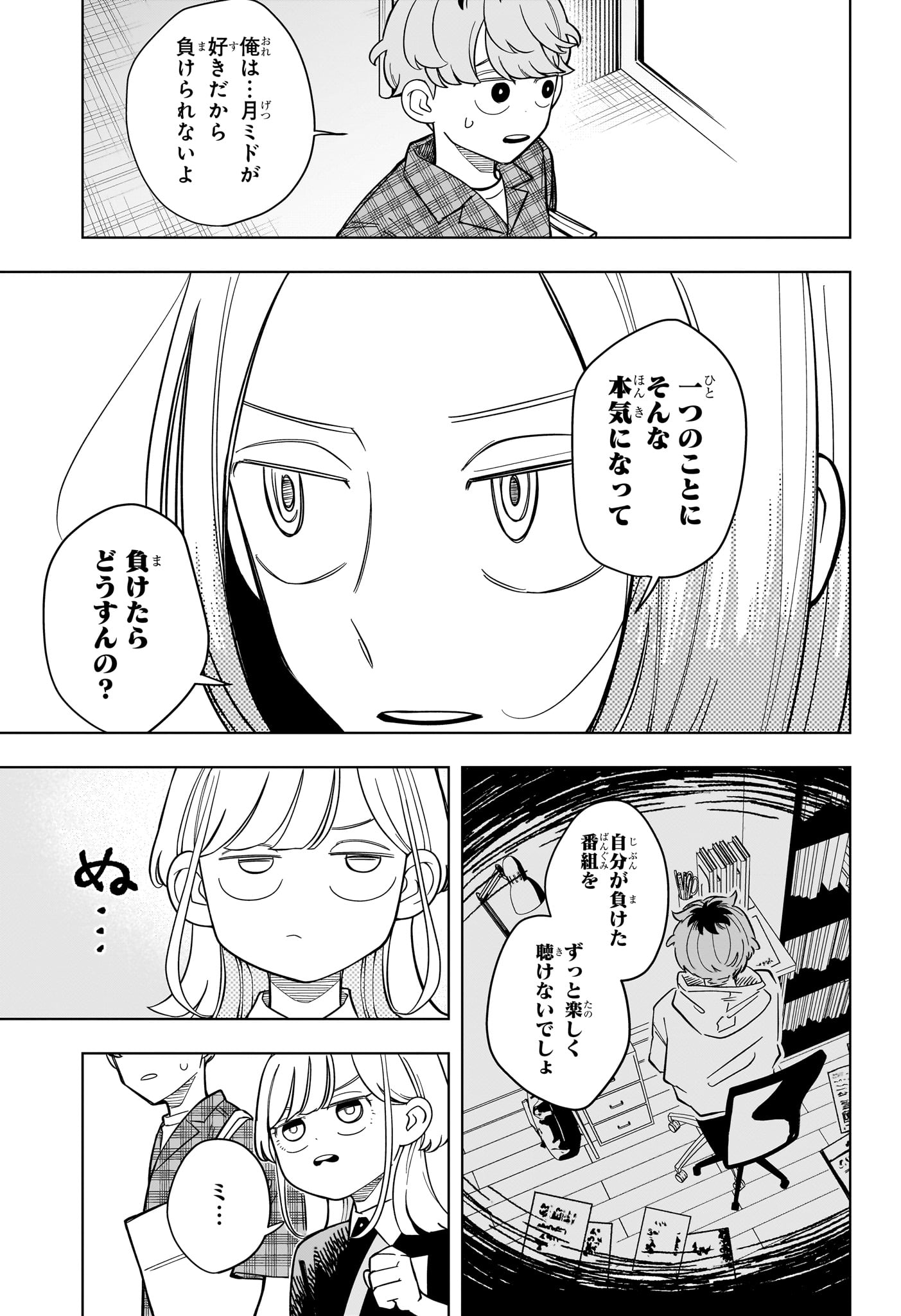 Read SOMEONE HERTZ Chapter 32 [High Quality / Full] - Page 15 - nicomanga.com