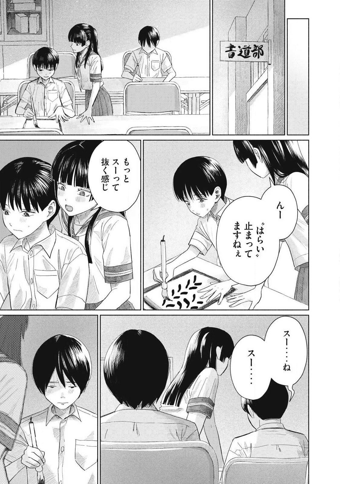MINNA NO KISS CLUB Chapter 27 page 9 - nihonkuni.com