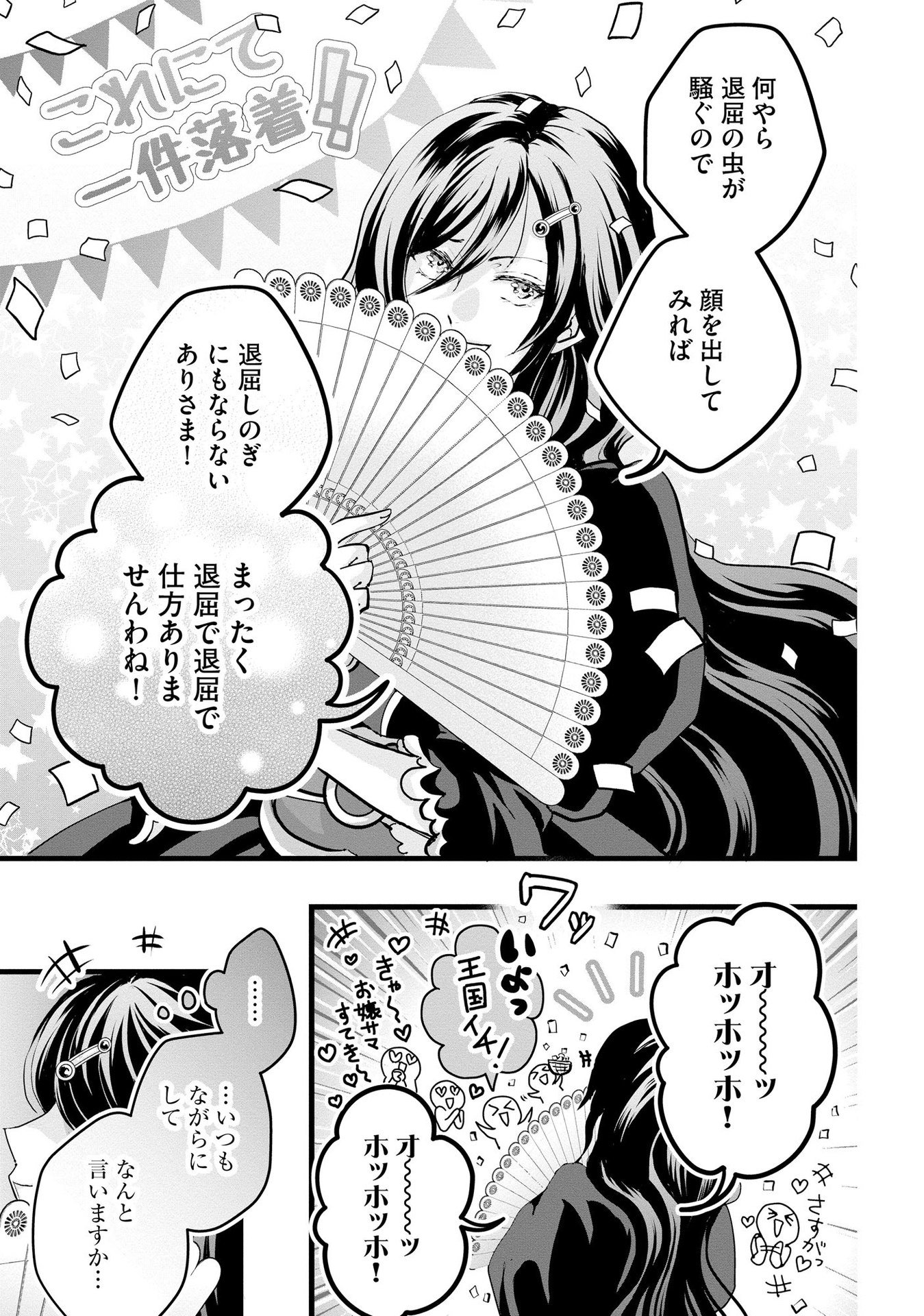 AKUYAKU TAIKUTSU REIJOU, SONO MIRYOKUCHI WA COUNT STOP DESU!: OTOME GAME NO HAMETSU FLAG WO KAIHI SHITARA, OUJISAMA YA KIZOKU REIJOU NO MINAMASAMA NI SHITAWARETE Chapter 1 page 15 - nihonkuni.com