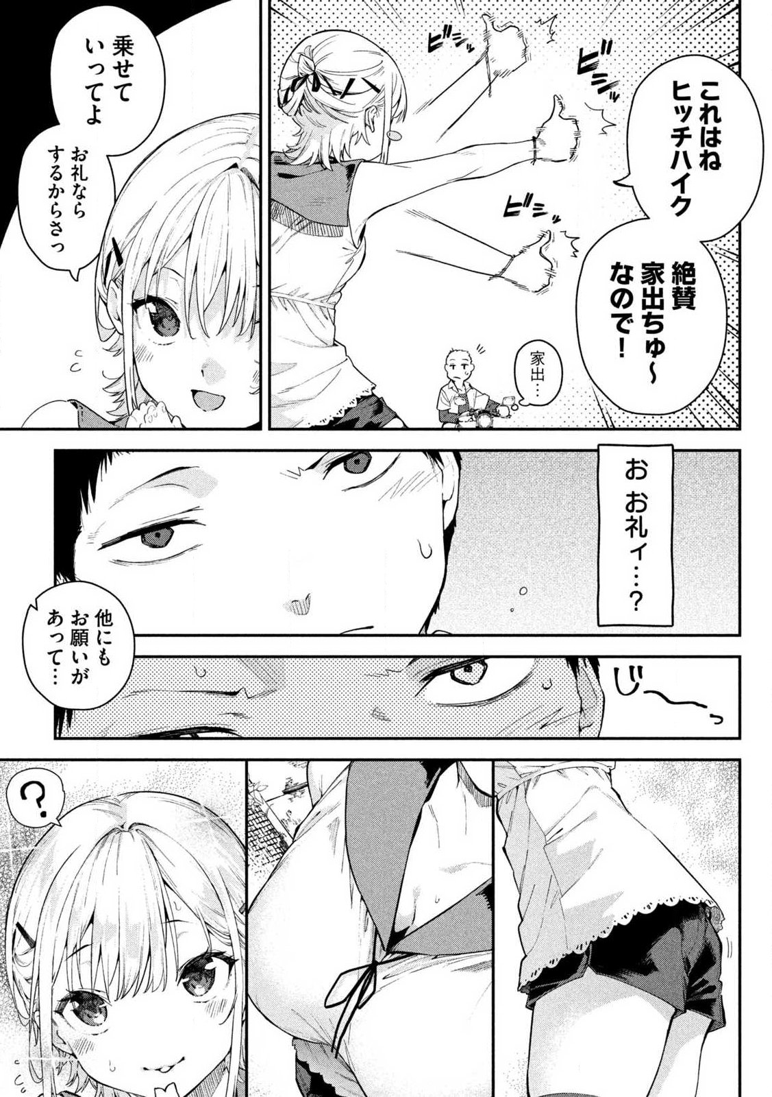 HIMEGOTO KAKUSHIGOTO Chapter 1 page 11 - nihonkuni.com