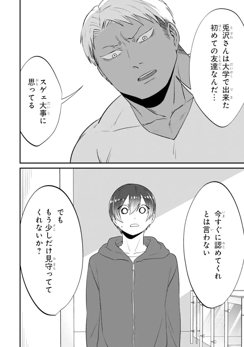 KUMA TO USAGI WA TOMODACHI DEWA IRARENAI Chapter 15 page 20 - nihonkuni.com