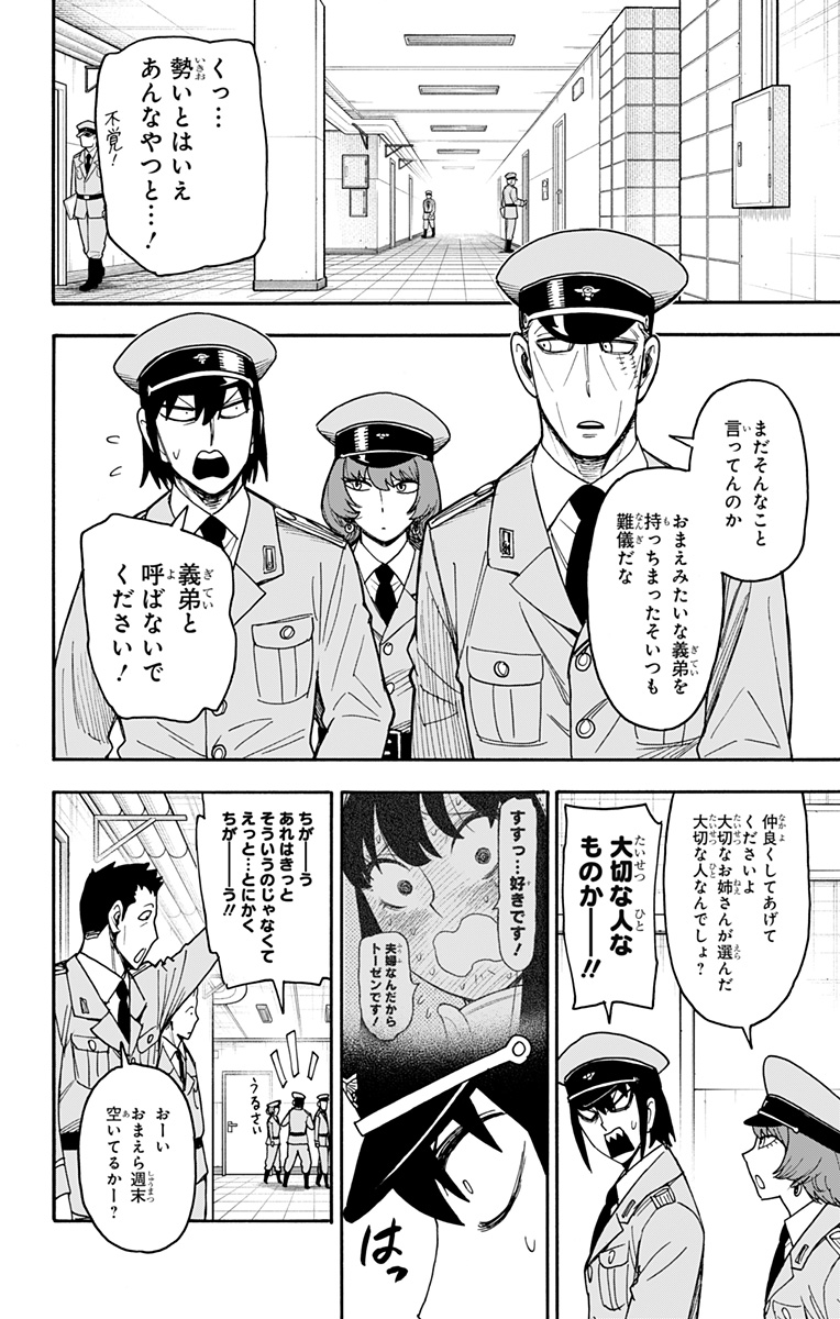 Spy X Family   Chapter 134 - Page 4