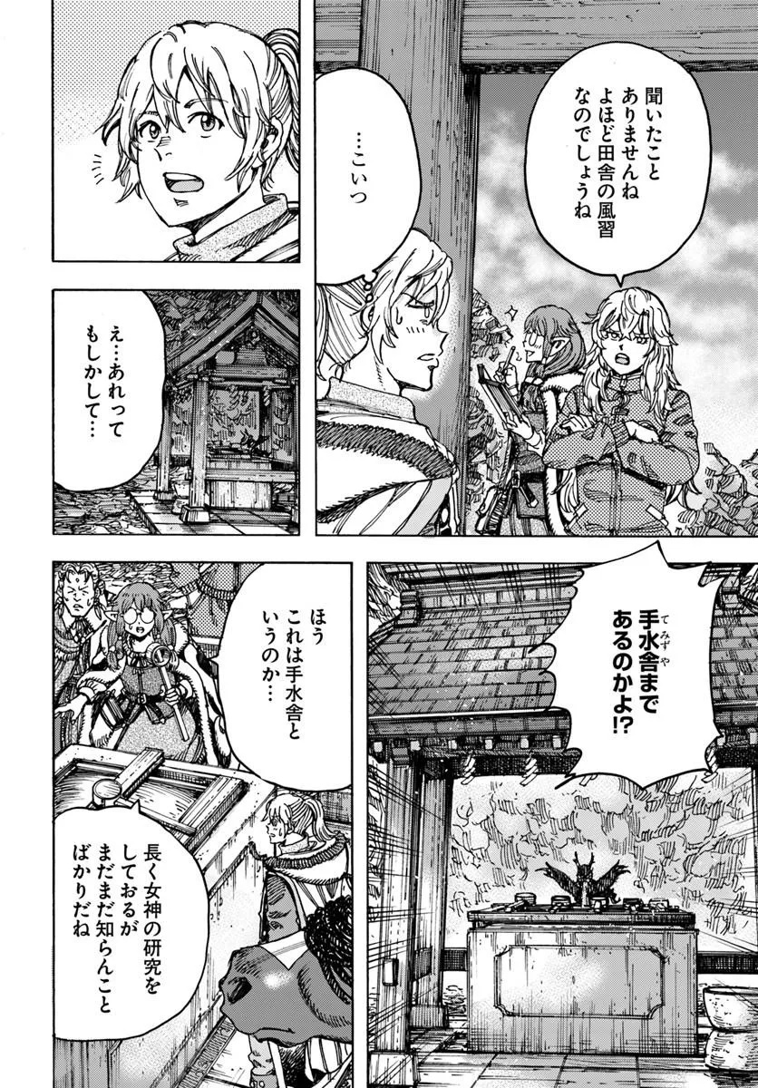SHOUKAN SARETA KENJA WA ISEKAI O IKU ~ SAIKYOUNA NO WA FUYOU ZAIKO NO AITEMUDESHITA ~ RAW Chap 60 - Pic 2