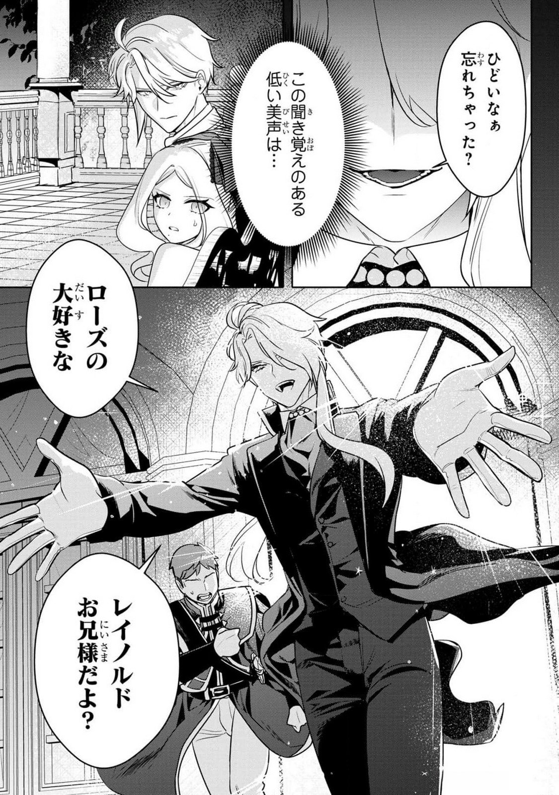 KONYAKUSHA GA UWAKI SHITE IRU YOU NANDESU KEDO WATASHI WA HAYARI NO AKUYAKU REIJOU TTE KOTO DEATTEMASU KA? Chapter 37 page 24 - nihonkuni.com