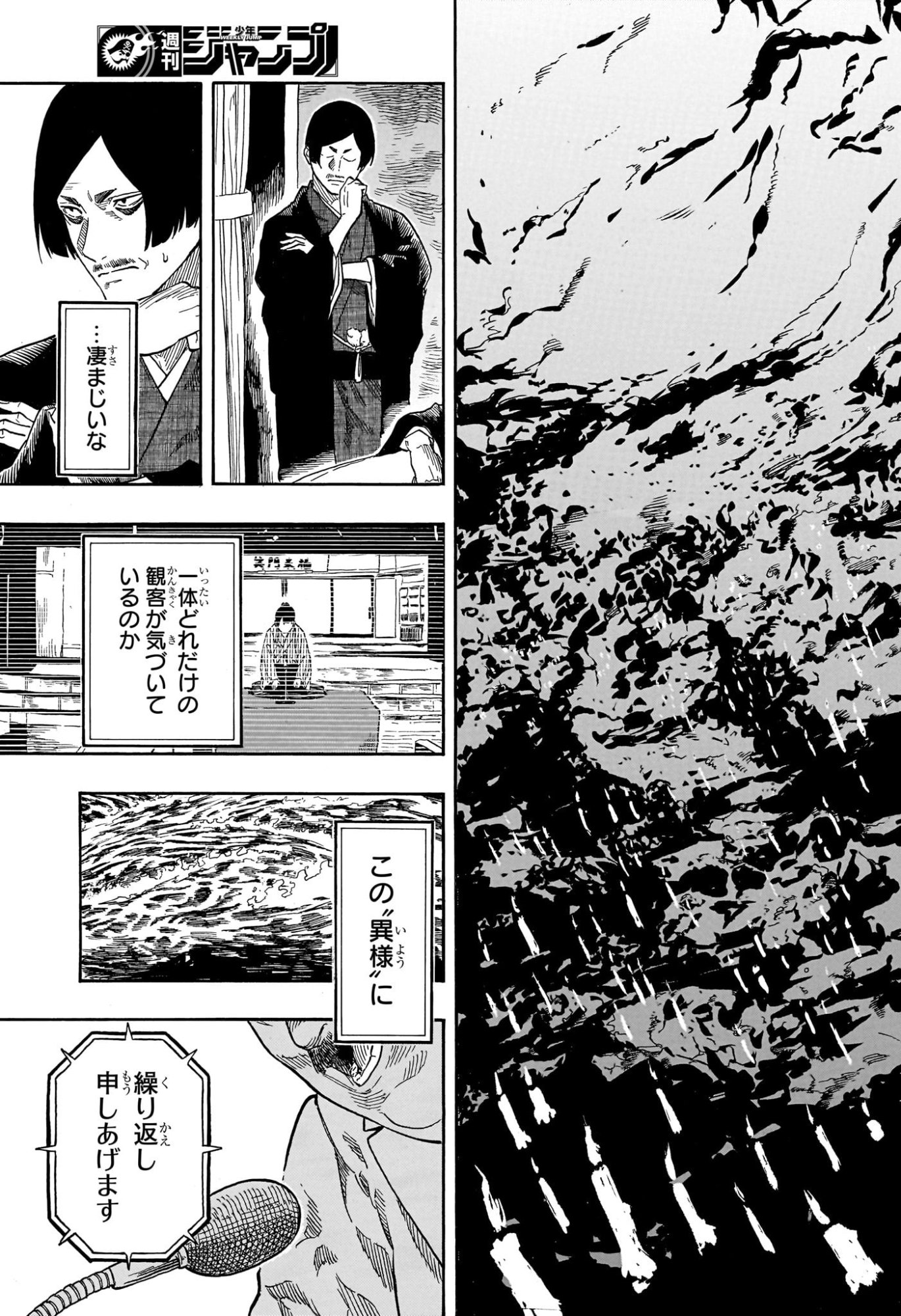 Read AKANE-BANASHI Chapter 205 [High Quality / Full] - Page 15 - nicomanga.com