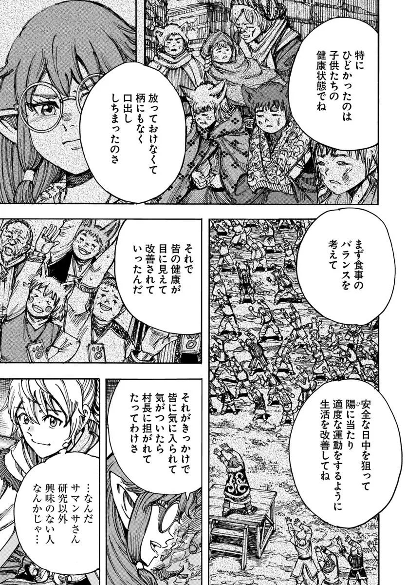 SHOUKAN SARETA KENJA WA ISEKAI O IKU ~ SAIKYOUNA NO WA FUYOU ZAIKO NO AITEMUDESHITA ~ RAW Chap 60 - Pic 19