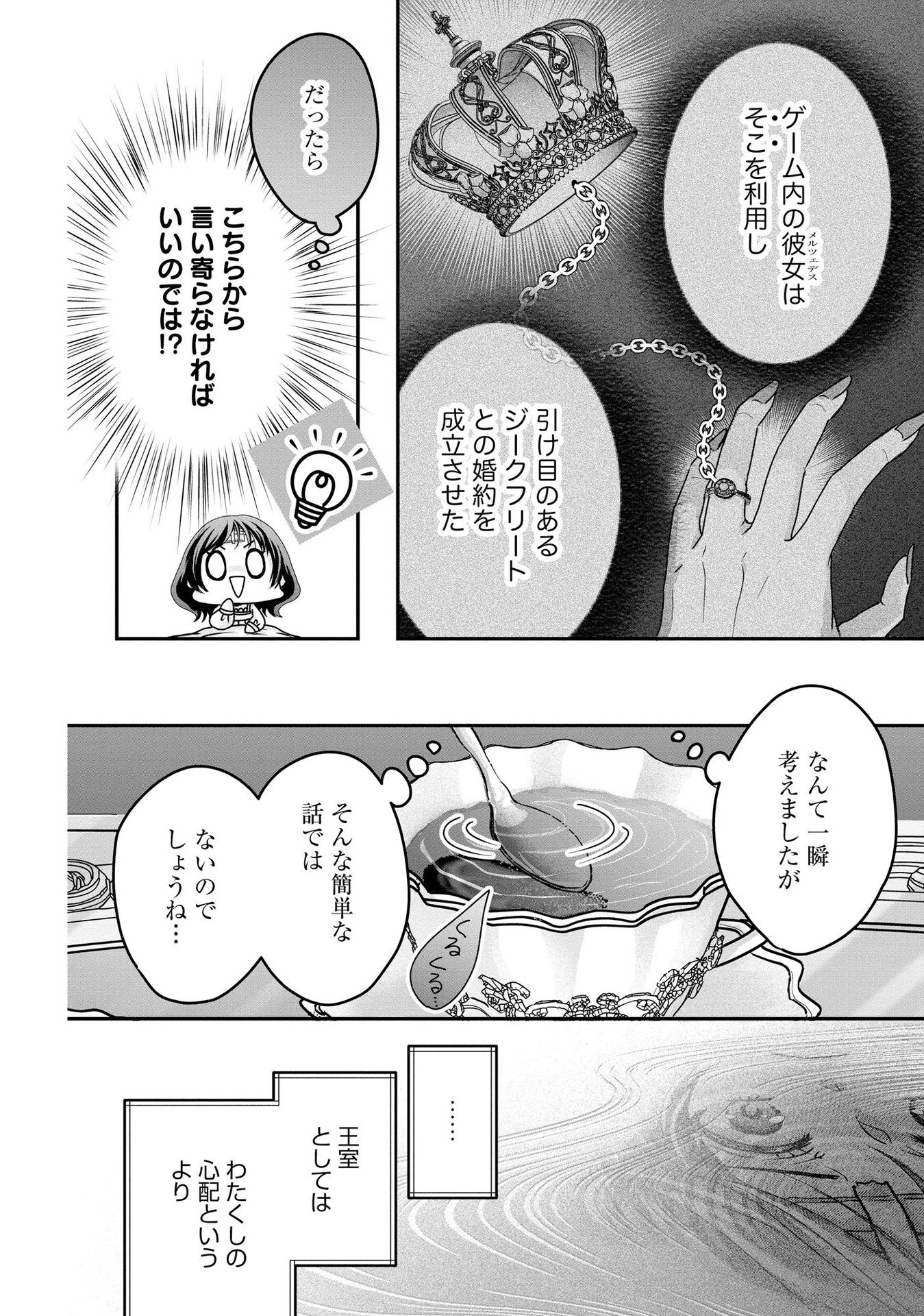 AKUYAKU TAIKUTSU REIJOU, SONO MIRYOKUCHI WA COUNT STOP DESU!: OTOME GAME NO HAMETSU FLAG WO KAIHI SHITARA, OUJISAMA YA KIZOKU REIJOU NO MINAMASAMA NI SHITAWARETE Chapter 3 page 2 - nihonkuni.com