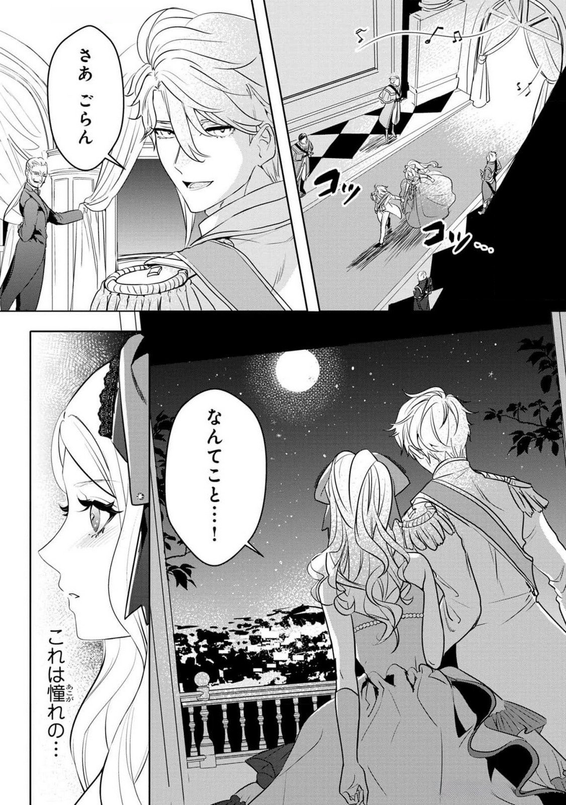 KONYAKUSHA GA UWAKI SHITE IRU YOU NANDESU KEDO WATASHI WA HAYARI NO AKUYAKU REIJOU TTE KOTO DEATTEMASU KA? Chapter 37 page 15 - nihonkuni.com