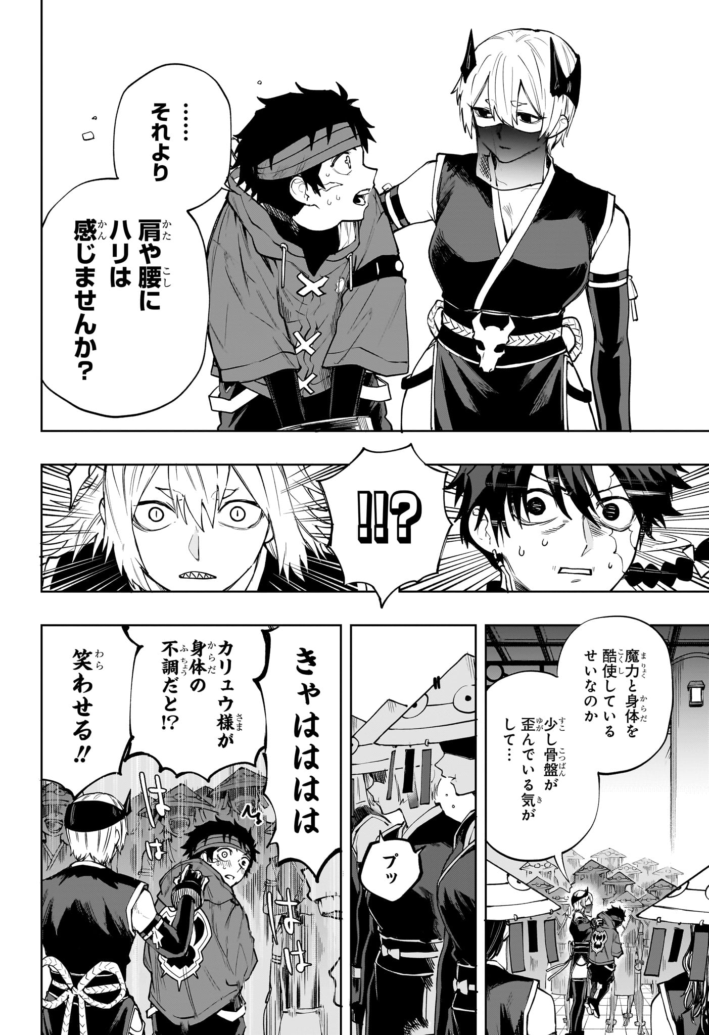 Read KAIGEKI NO KINATO Chapter 14 [High Quality / Full] - Page 16 - nicomanga.com