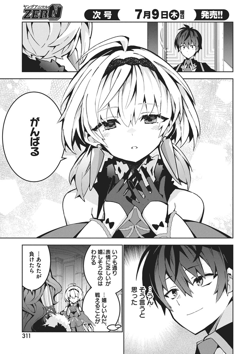 MONSTER NO NIKU O KUTTEITARA OUI NI TSUITA KEN Chap 15 - Pic 15