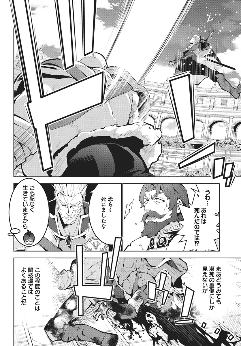MONSTER NO NIKU O KUTTEITARA OUI NI TSUITA KEN Chap 15 - Pic 18