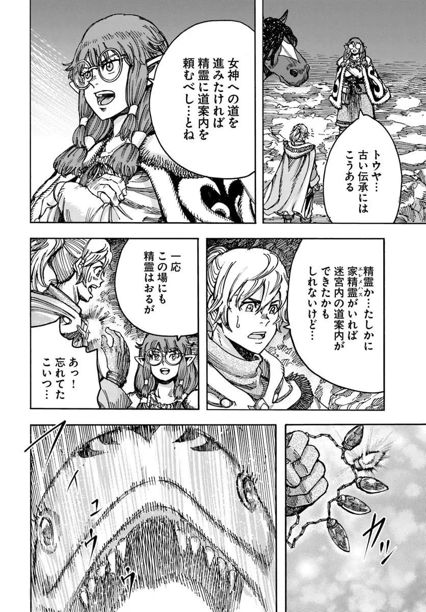 SHOUKAN SARETA KENJA WA ISEKAI O IKU ~ SAIKYOUNA NO WA FUYOU ZAIKO NO AITEMUDESHITA ~ RAW Chap 60 - Pic 6