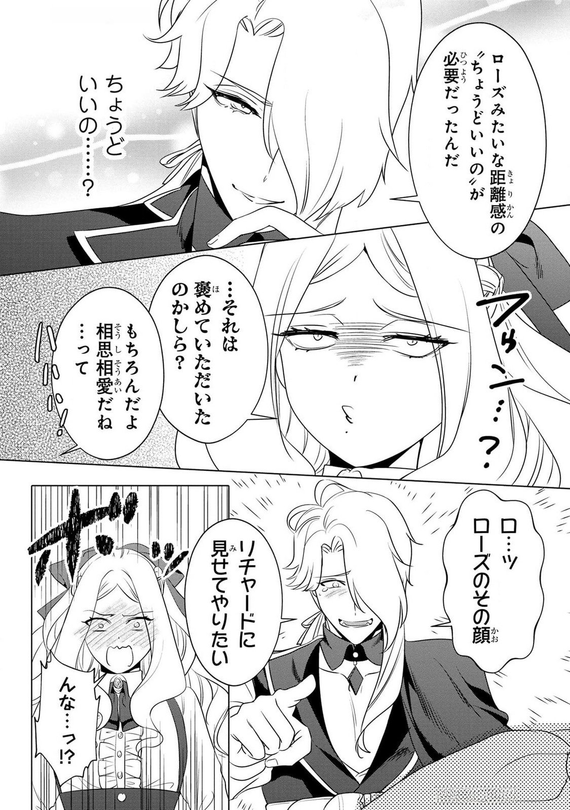 KONYAKUSHA GA UWAKI SHITE IRU YOU NANDESU KEDO WATASHI WA HAYARI NO AKUYAKU REIJOU TTE KOTO DEATTEMASU KA? Chapter 41 page 16 - nihonkuni.com