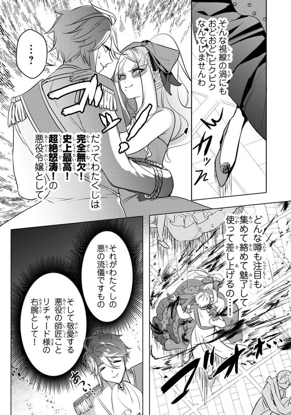 KONYAKUSHA GA UWAKI SHITE IRU YOU NANDESU KEDO WATASHI WA HAYARI NO AKUYAKU REIJOU TTE KOTO DEATTEMASU KA? Chapter 37 page 9 - nihonkuni.com