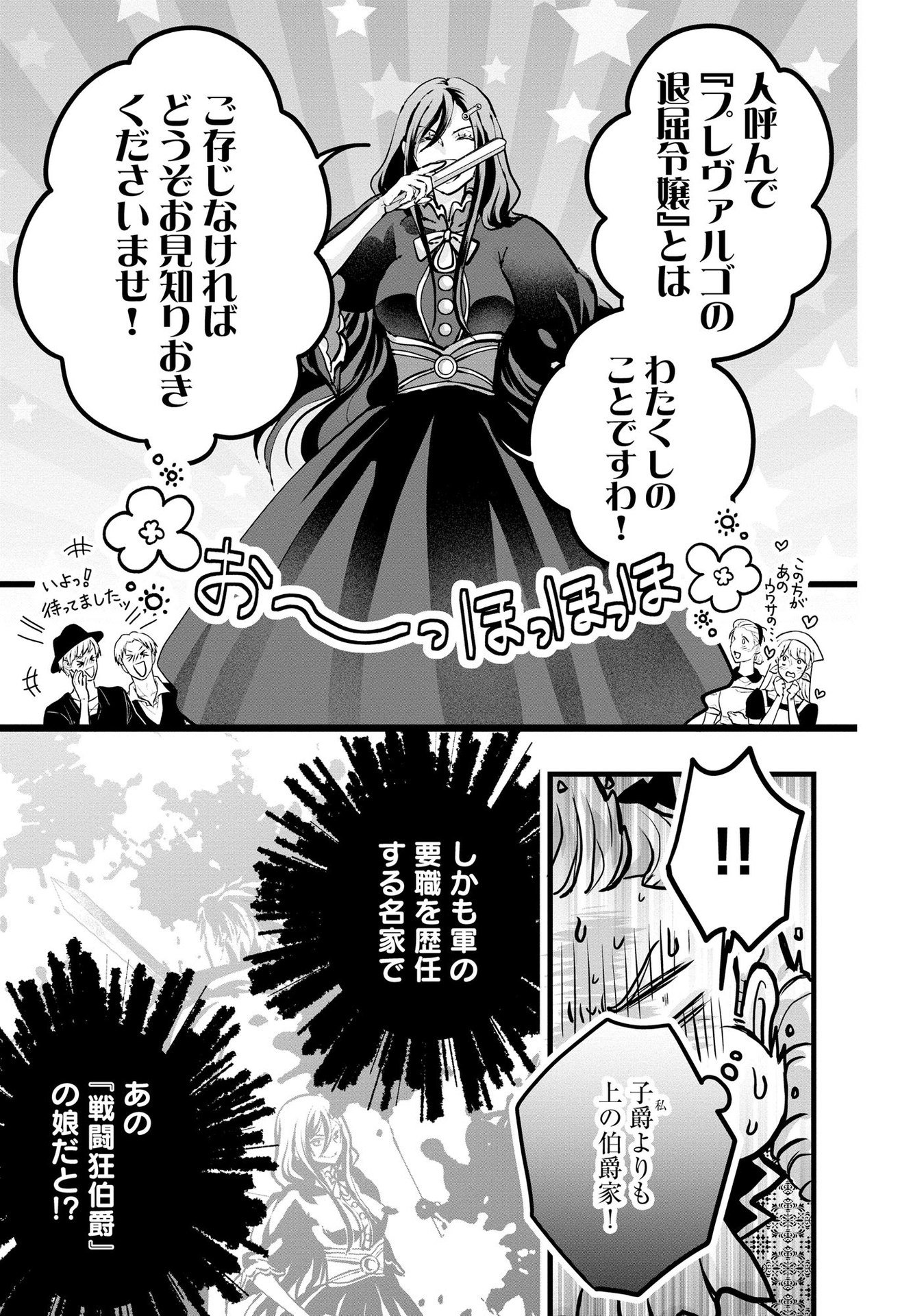 AKUYAKU TAIKUTSU REIJOU, SONO MIRYOKUCHI WA COUNT STOP DESU!: OTOME GAME NO HAMETSU FLAG WO KAIHI SHITARA, OUJISAMA YA KIZOKU REIJOU NO MINAMASAMA NI SHITAWARETE Chapter 1 page 11 - nihonkuni.com