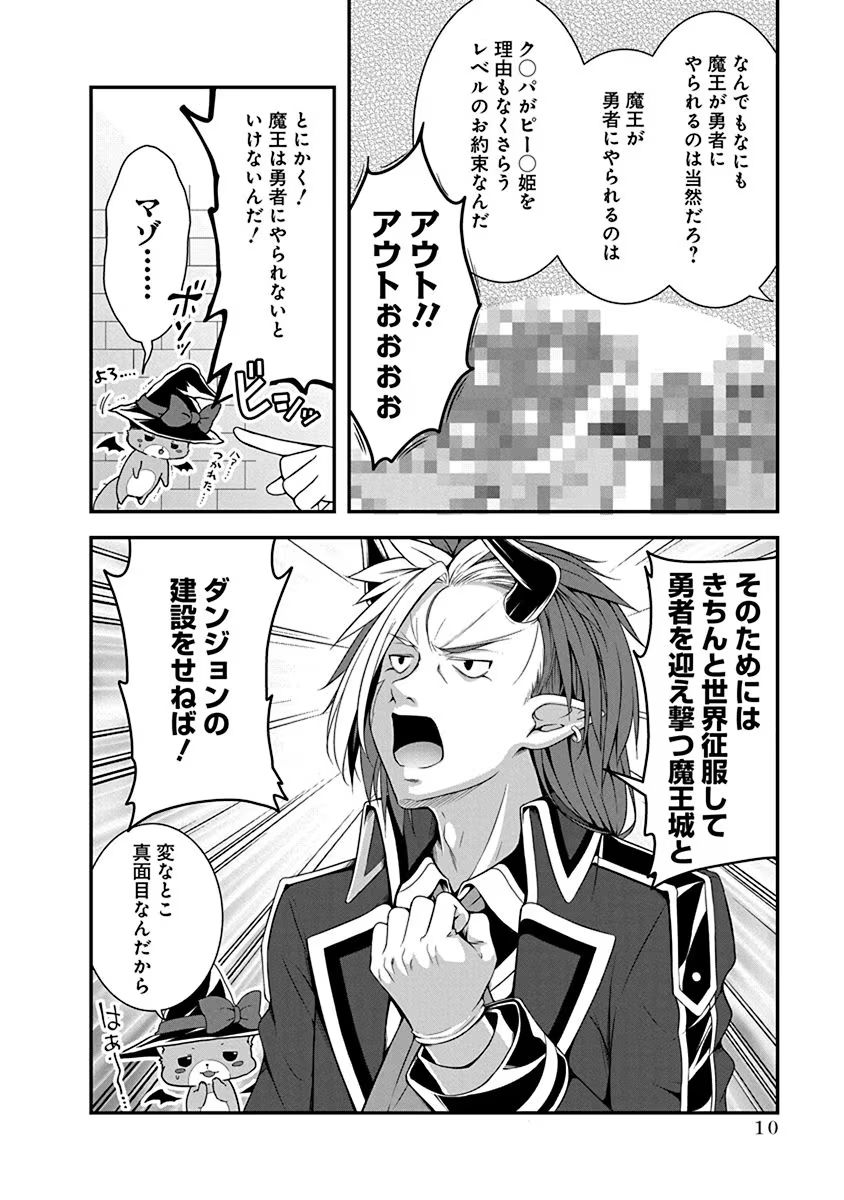 TENSEI MAOU TO PONKOTSU YUUSHA: MAOU WA KAKKO YOKU TAOSARETAI NO NI, YUUSHA GA SUGU ZENMETSU SHIYAGARU Chapter 1 page 6 - nihonkuni.com