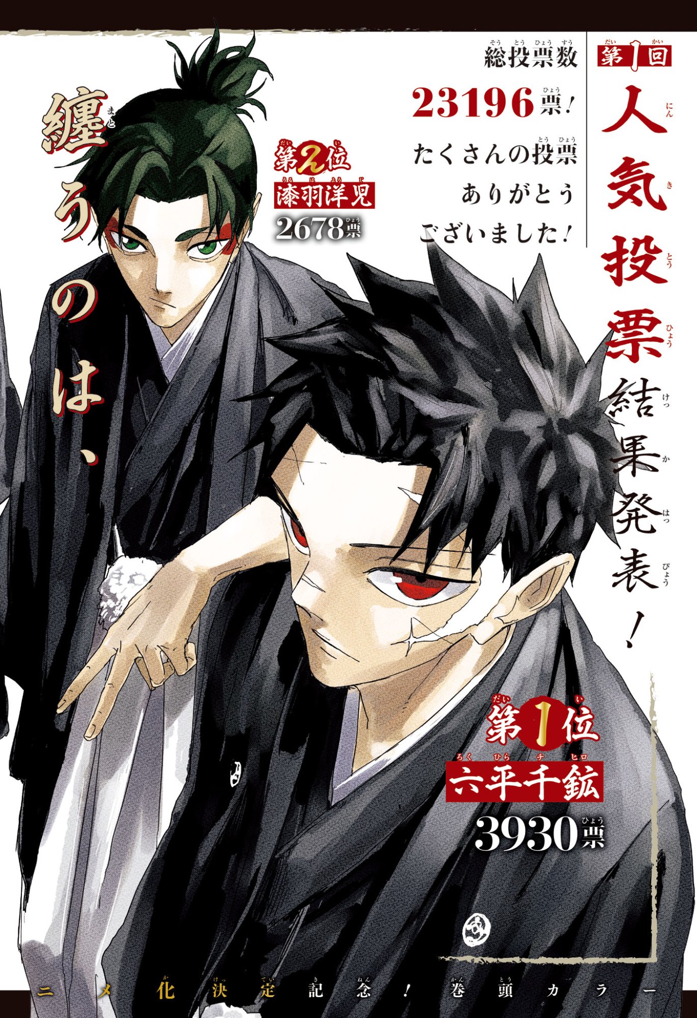 KAGURABACHI Chapter 121 page 2 - nihonkuni.com